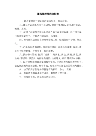 图书管理员职责