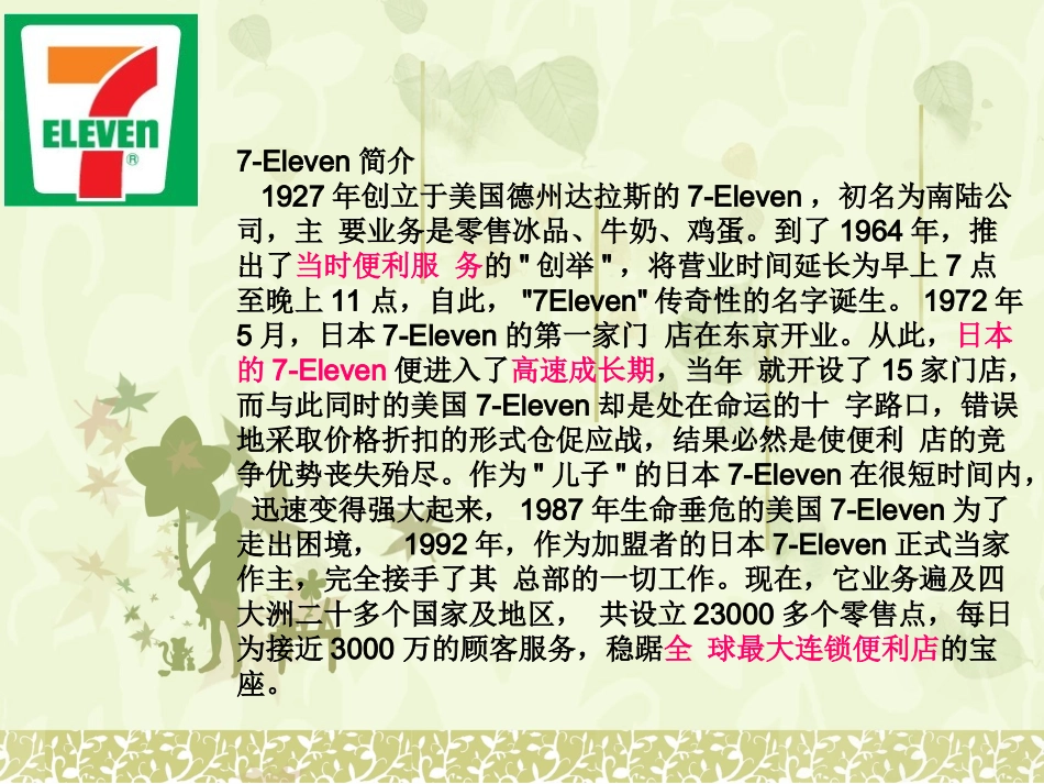 第一讨论组仓储7 -11_第2页