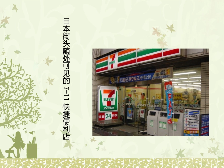 第一讨论组仓储7 -11_第3页