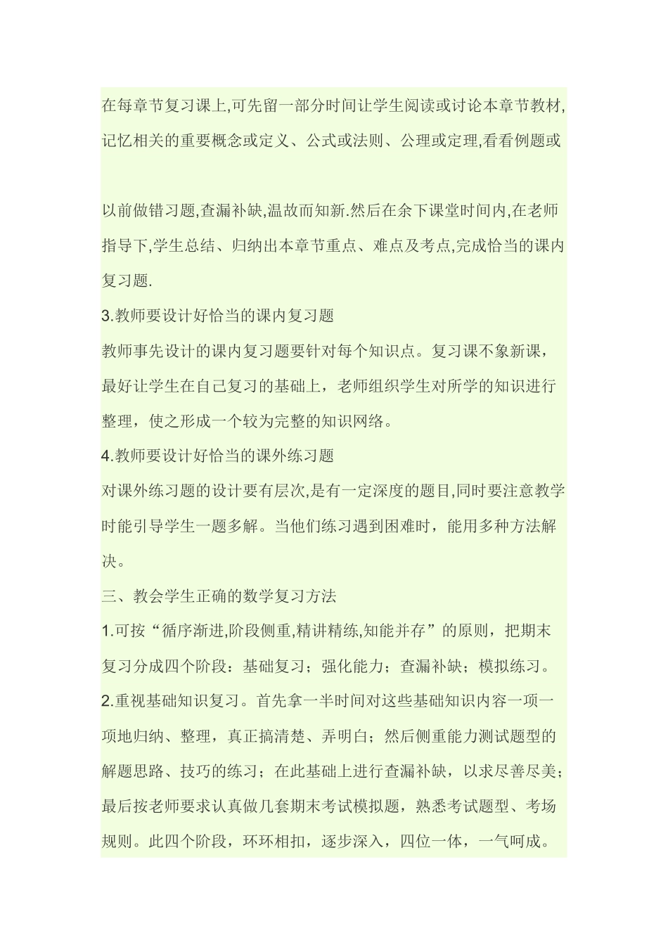 如何进行期末复习_第2页