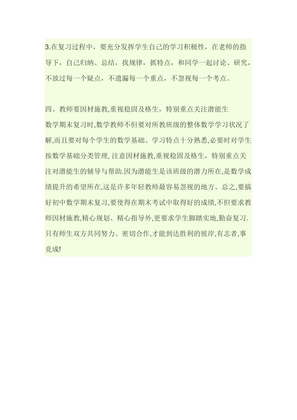 如何进行期末复习_第3页