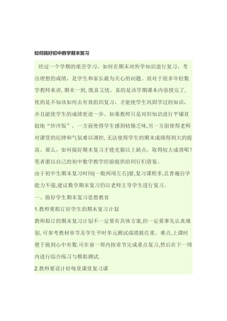 如何进行期末复习