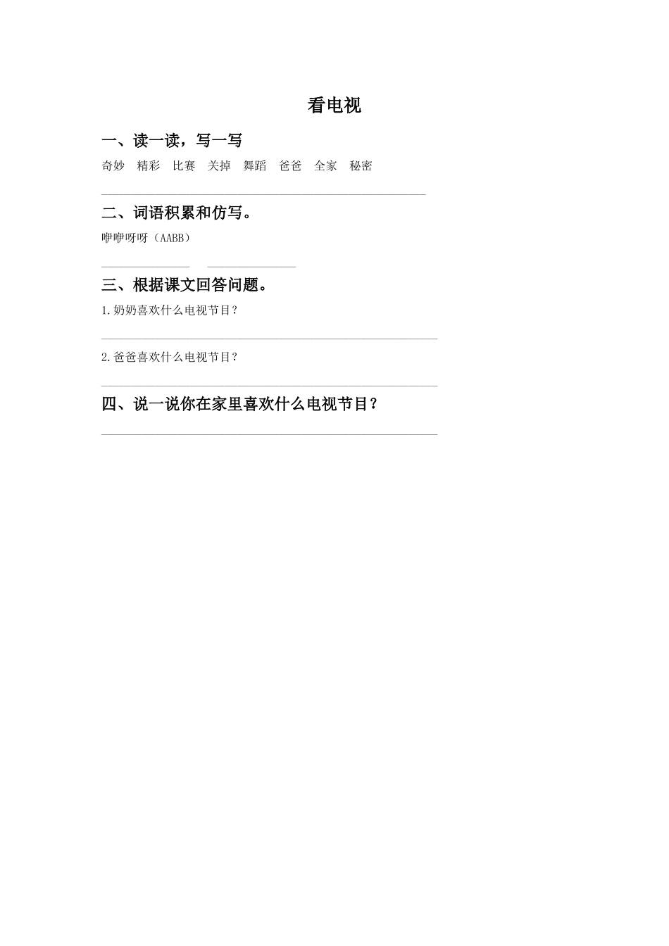 《看电视》同步练习2_第1页