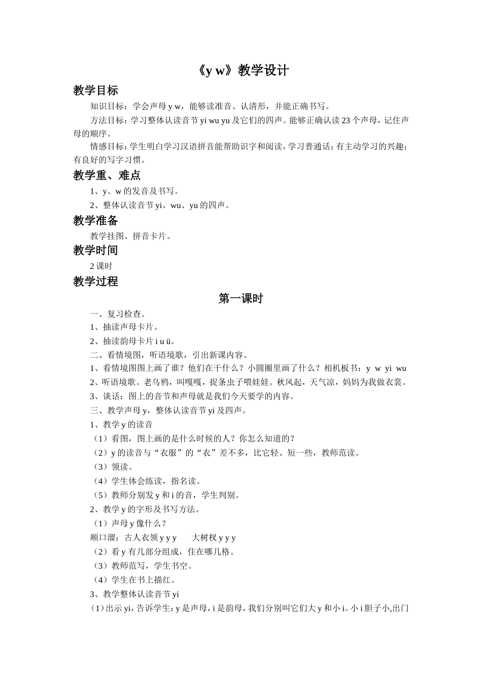 《y-w》教学设计_第1页