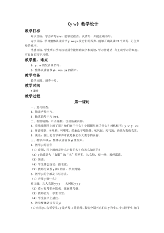 《y-w》教学设计