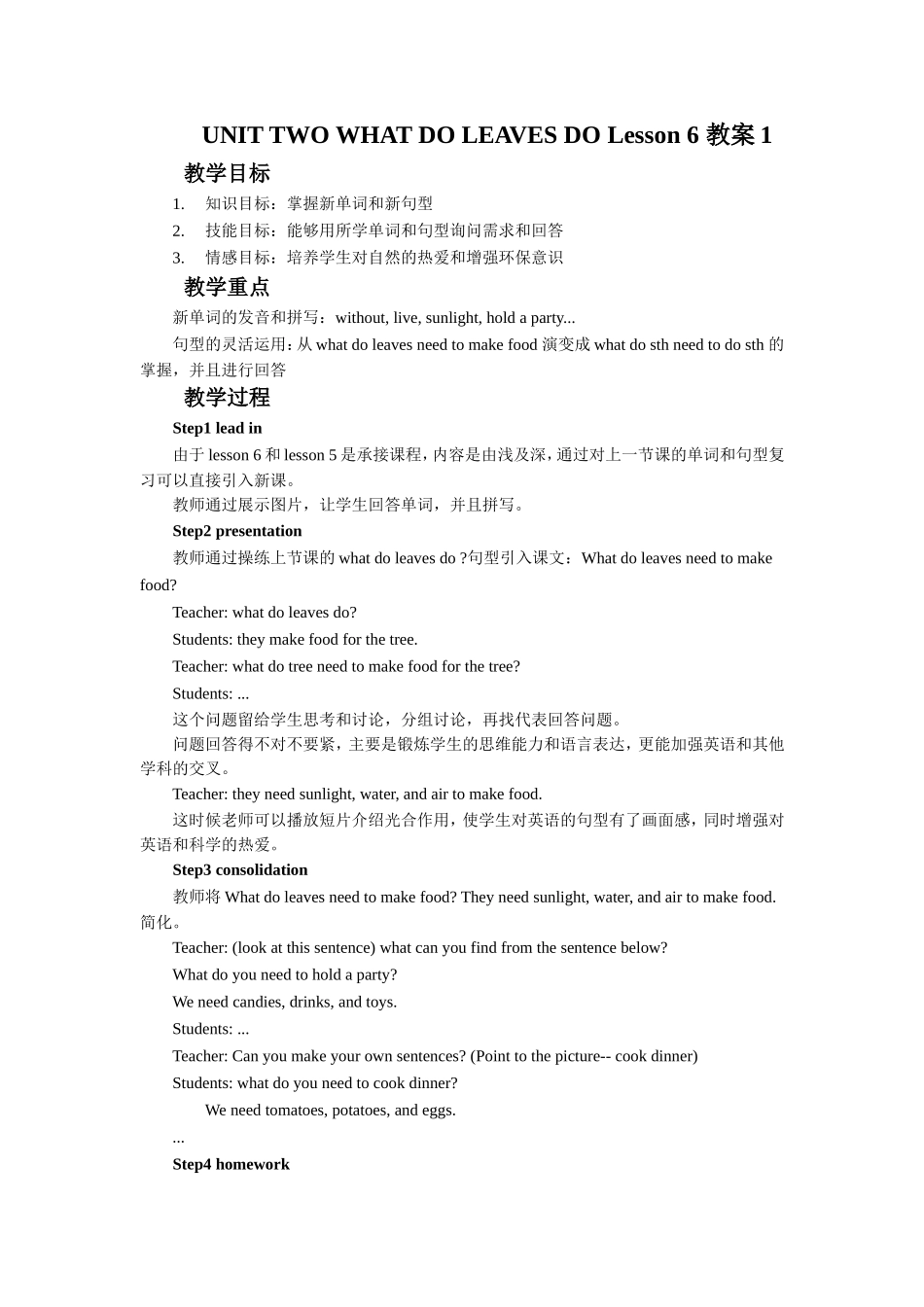 UNIT-TWO-WHAT-DO-LEAVES-DO-Lesson-6-教案1_第1页
