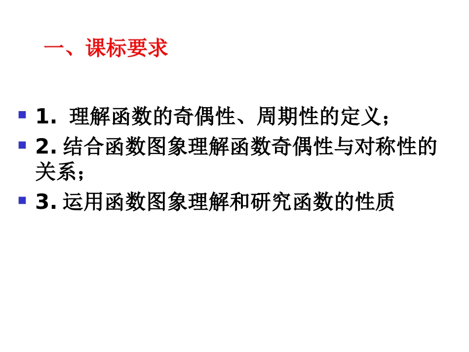 2.5函数的奇偶性与周期性_第2页