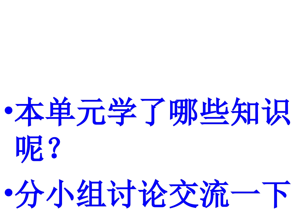 小学数学2011版本小学四年级小数的加法和减法复习_第2页
