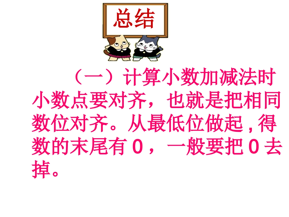 小学数学2011版本小学四年级小数的加法和减法复习_第3页