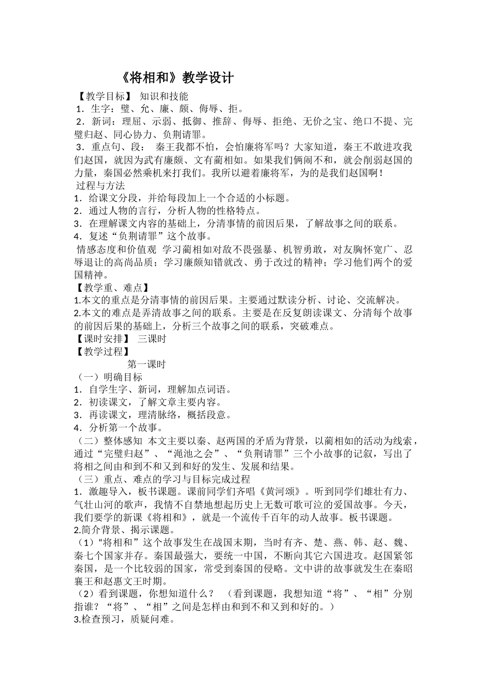将相和-教学设计与反思_第1页
