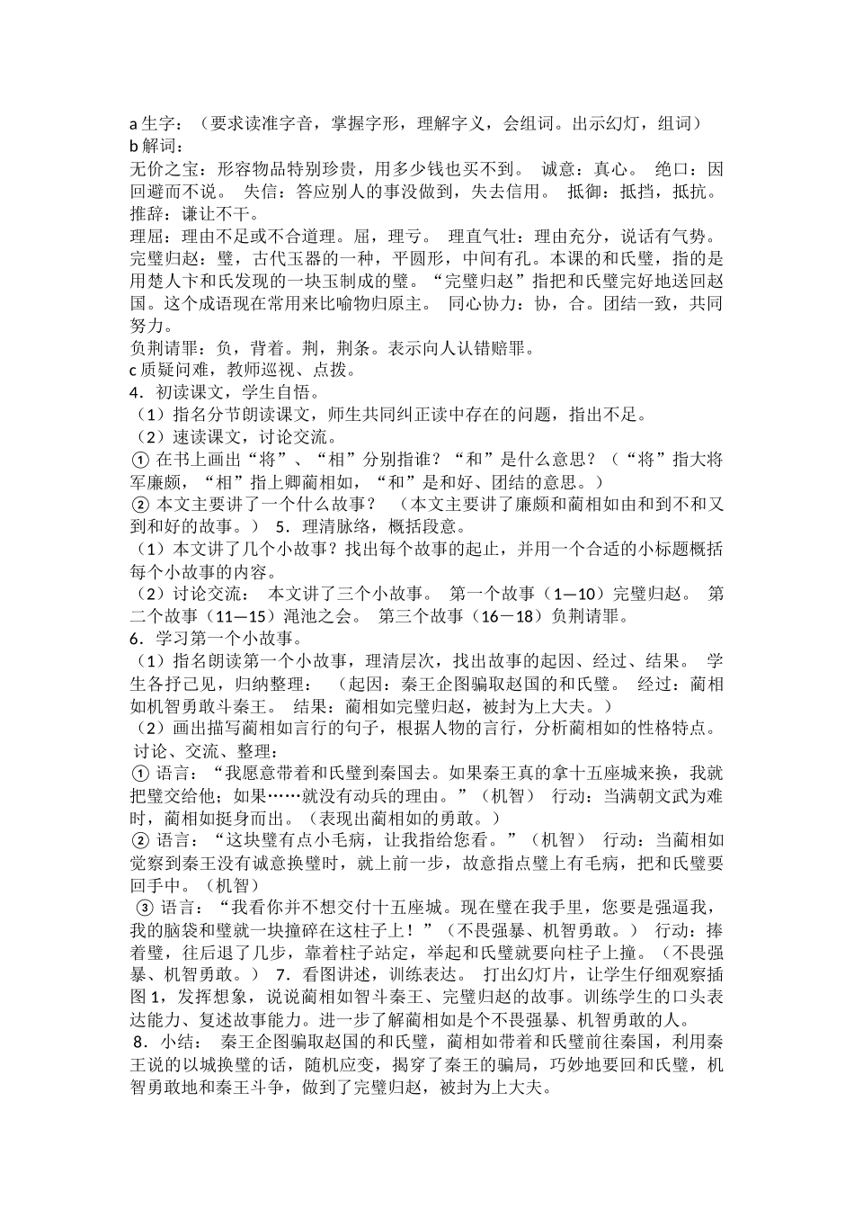 将相和-教学设计与反思_第2页