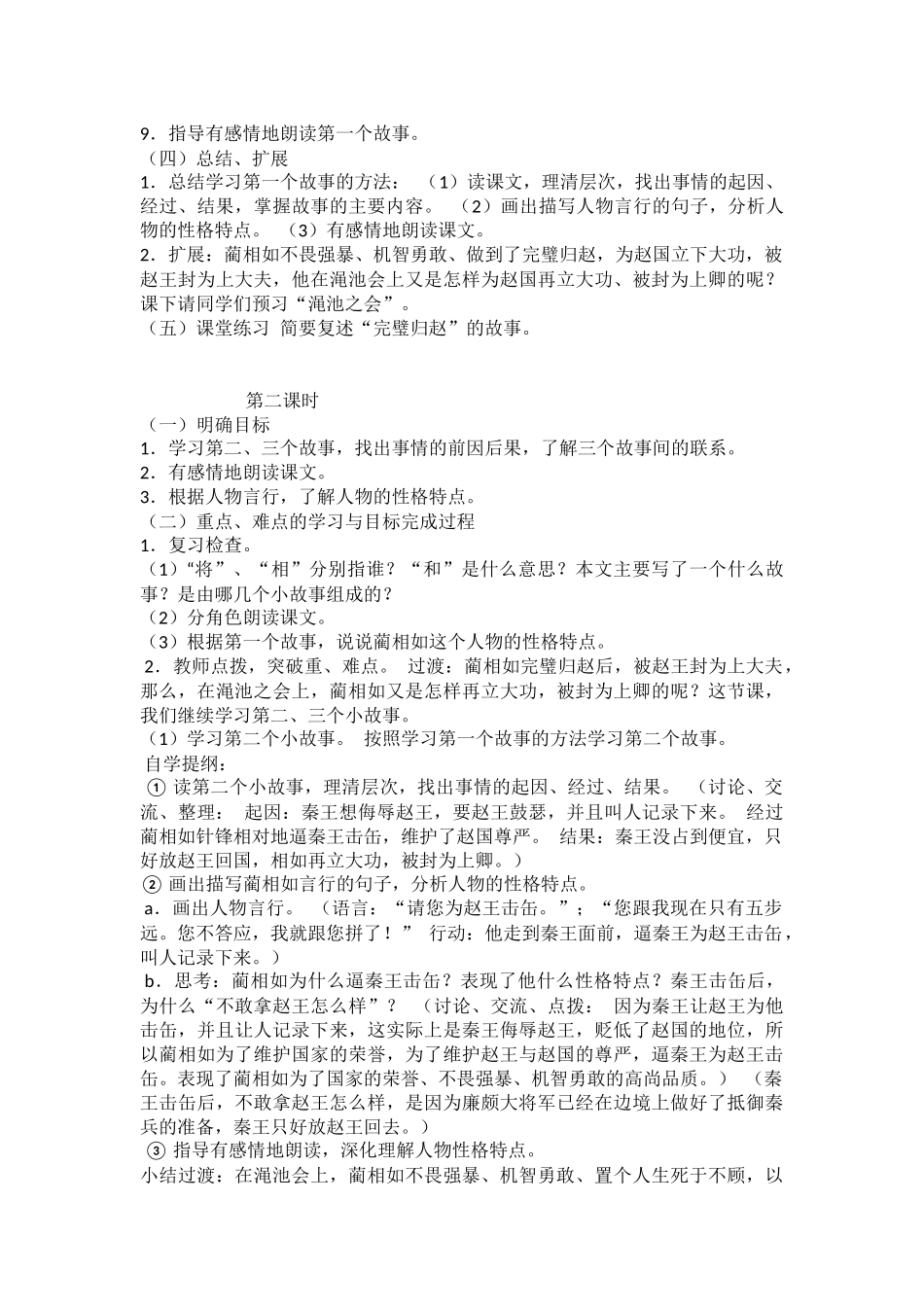 将相和-教学设计与反思_第3页