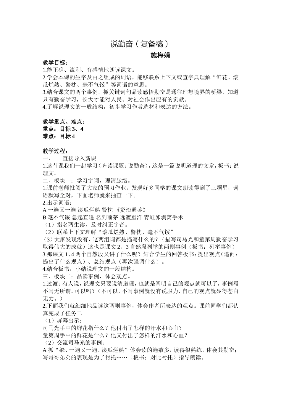 说勤奋(复备)_第1页