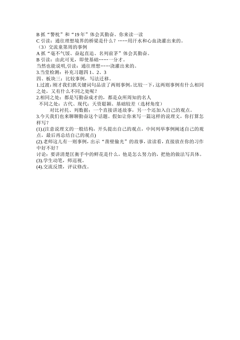 说勤奋(复备)_第2页