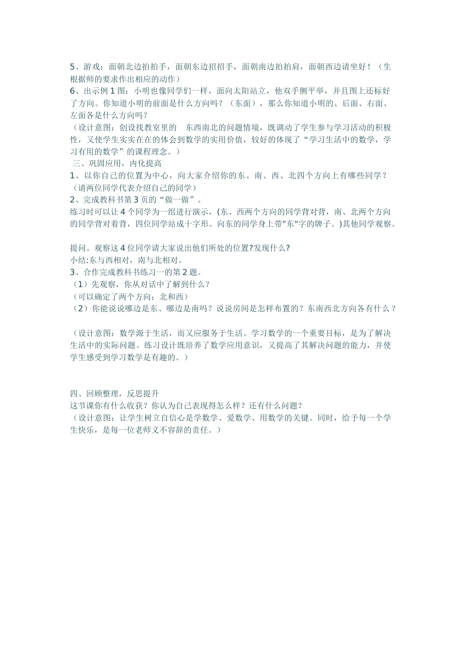 人教2011版小学数学三年级认识东西南北_第2页