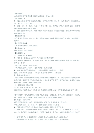 人教2011版小学数学三年级认识东西南北