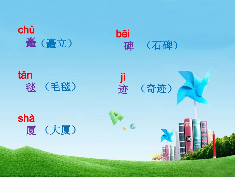 《北京》字词学习_第1页