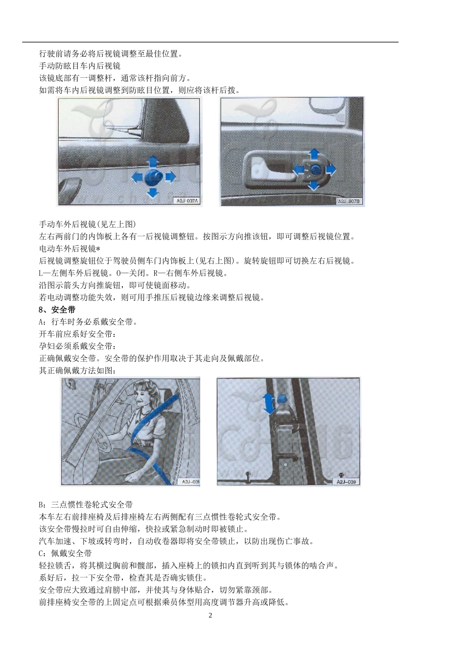 捷达使用说明书(二)_第2页