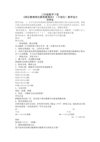 人教2011版小学数学三年级三年级数学下册-《两位数乘两位数笔算乘法》(不进位)
