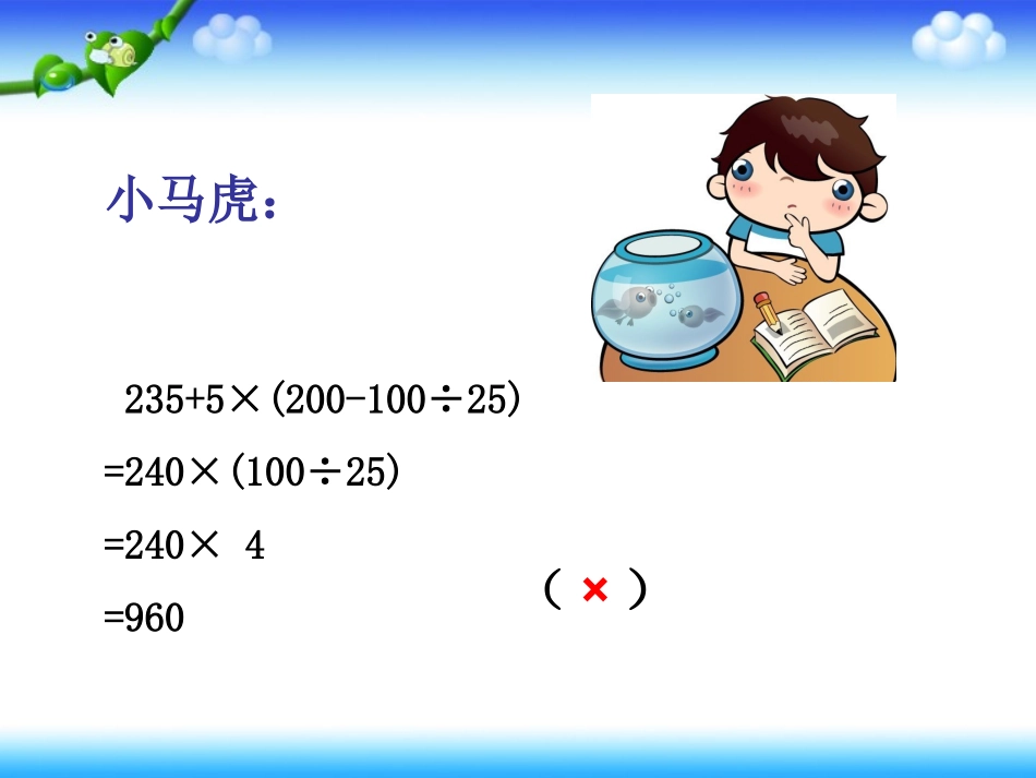 小学数学2011版本小学四年级总复习---四则运算、运算定律_第2页