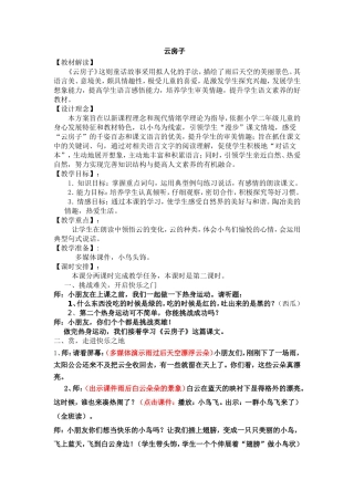 云房子教学设计
