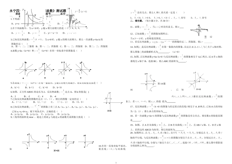 永宁四中反比例函数测试题_第1页