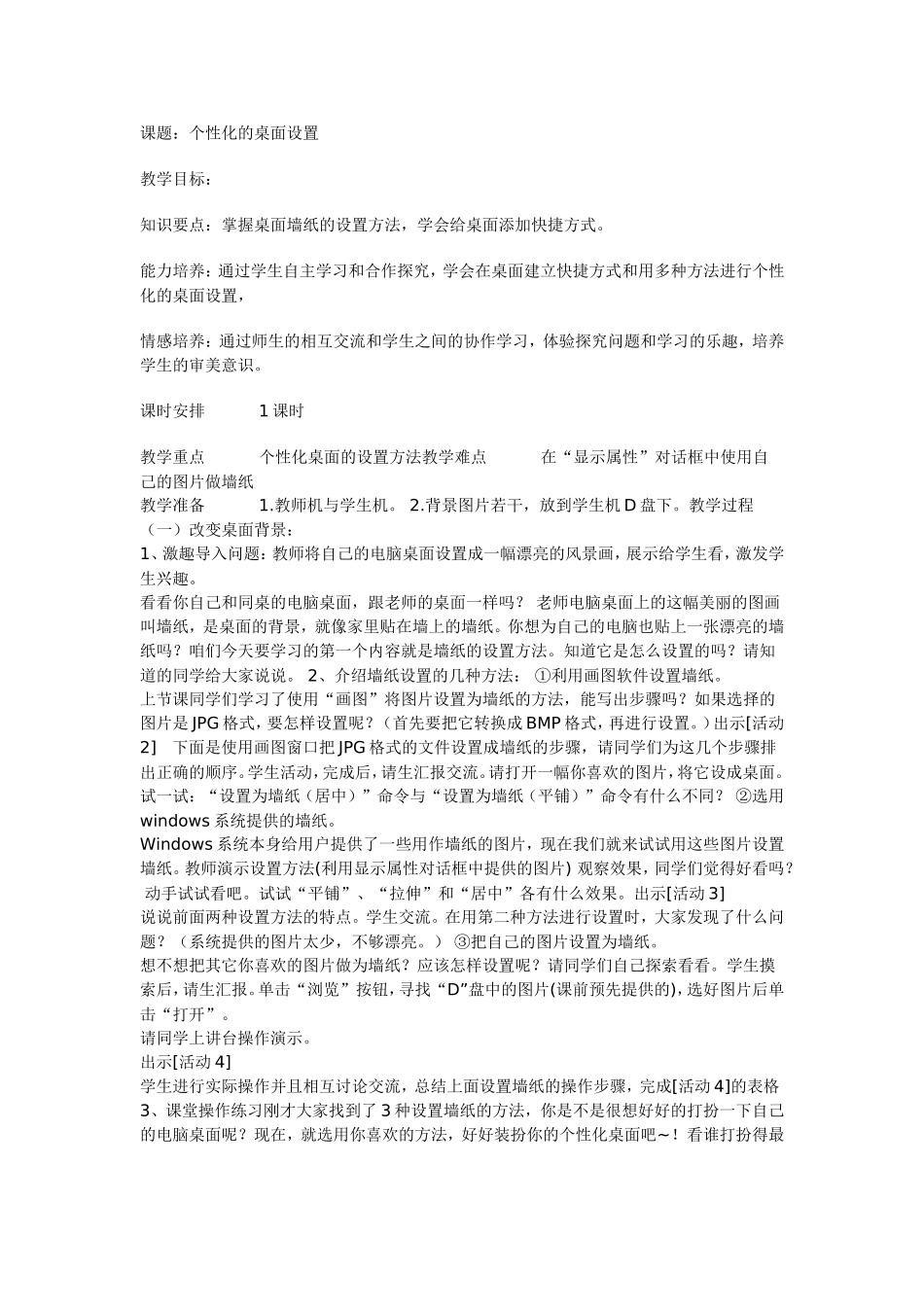 第13课个性化的桌面设置_第1页