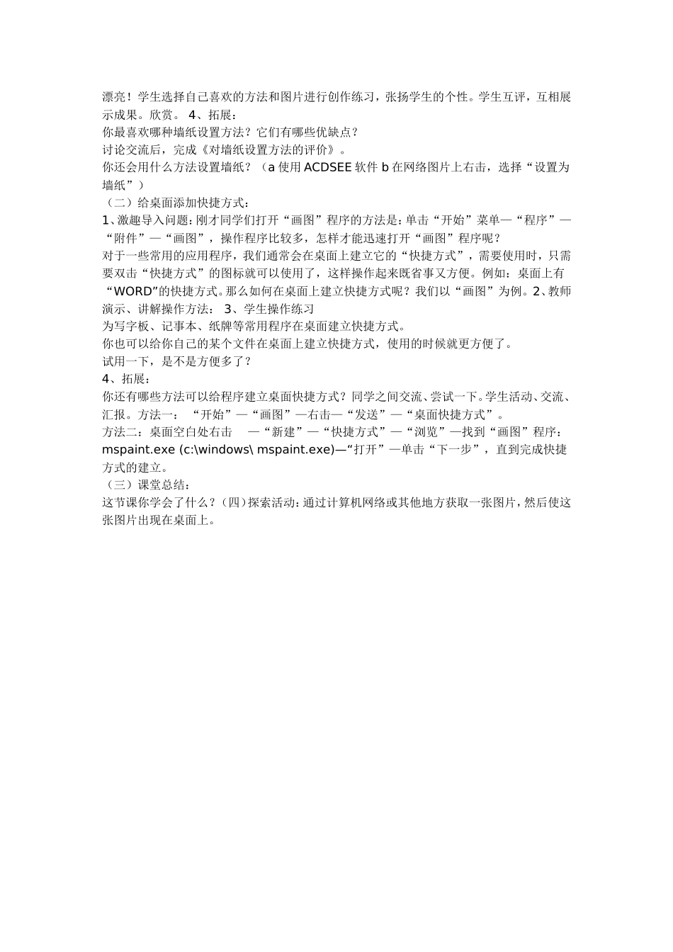 第13课个性化的桌面设置_第2页
