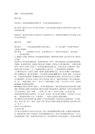 第13课个性化的桌面设置