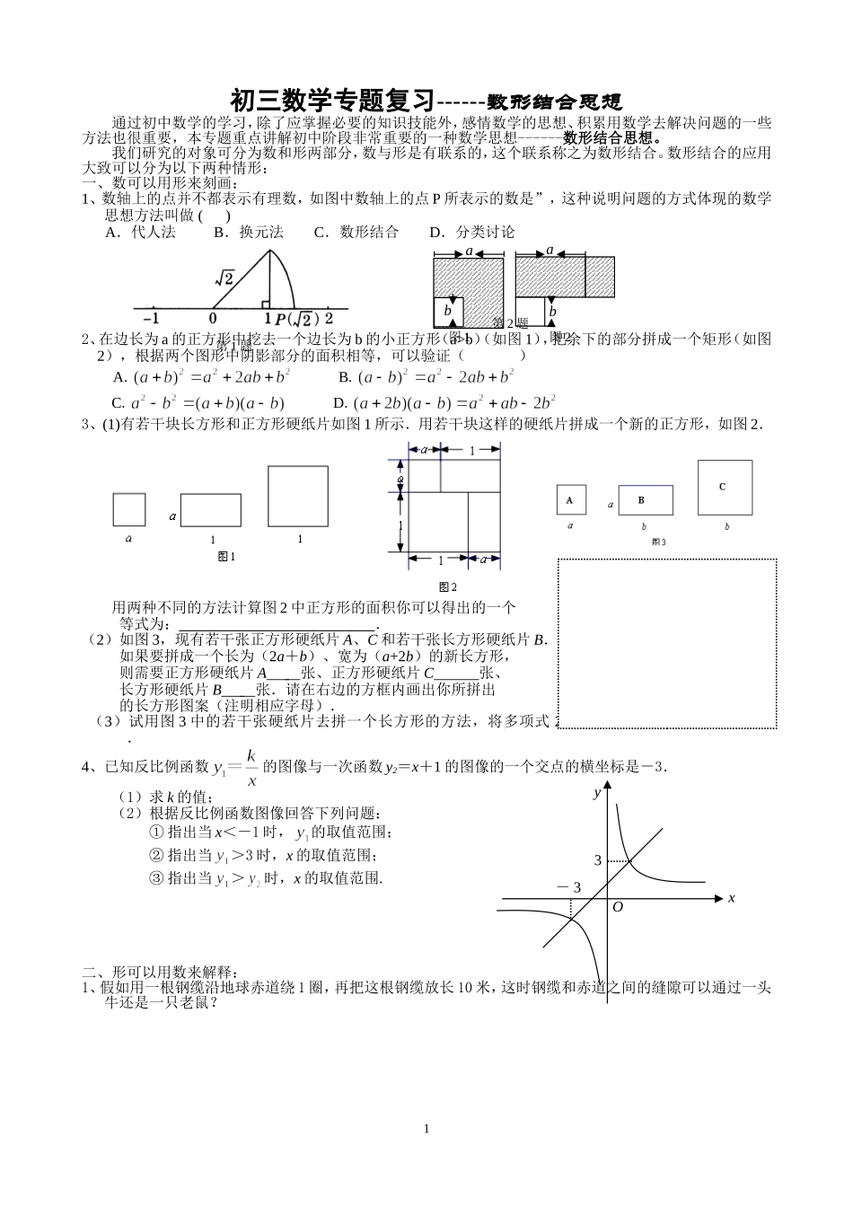 初三数学复习专题-数形结合思想(1)_第1页