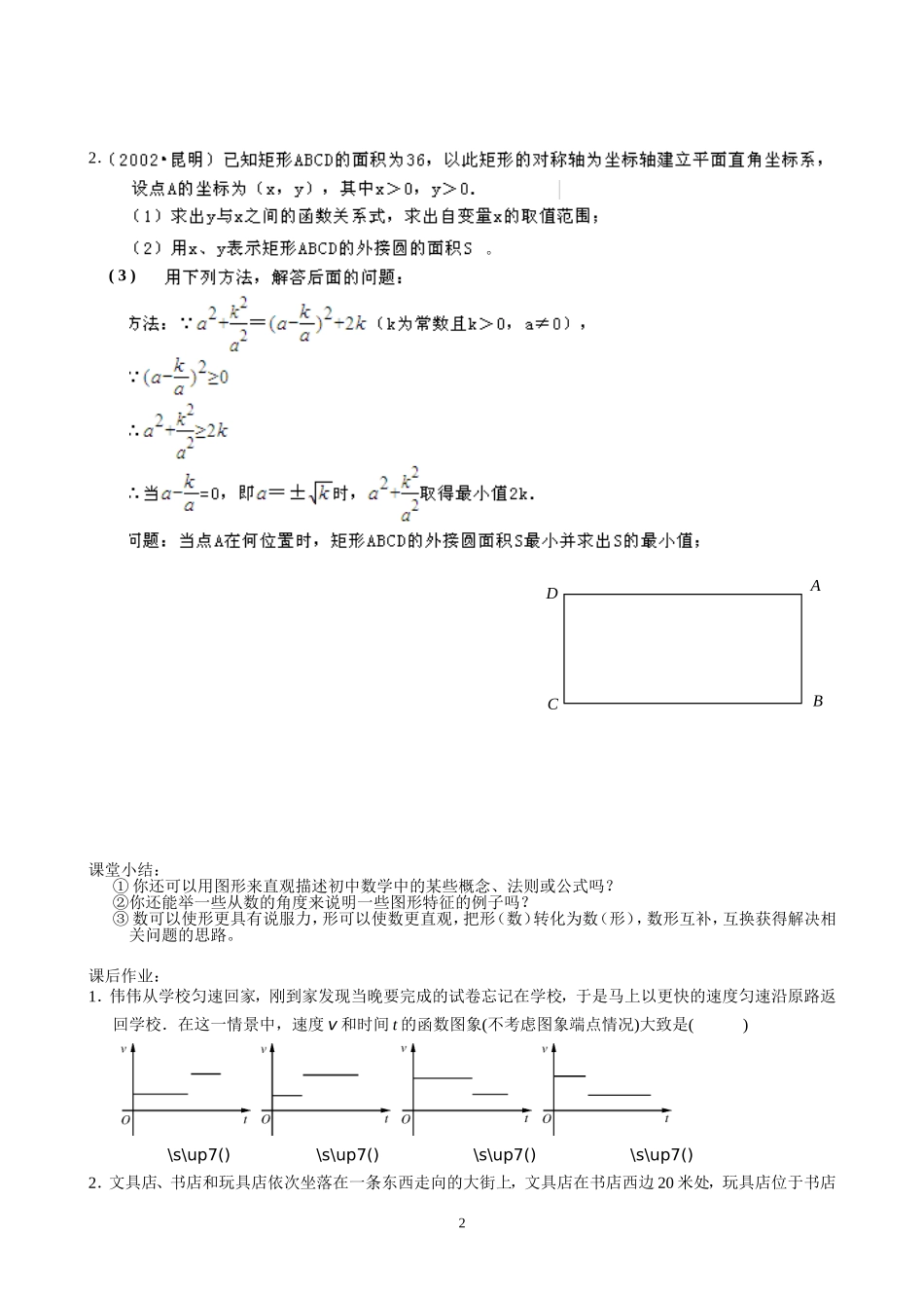 初三数学复习专题-数形结合思想(1)_第2页
