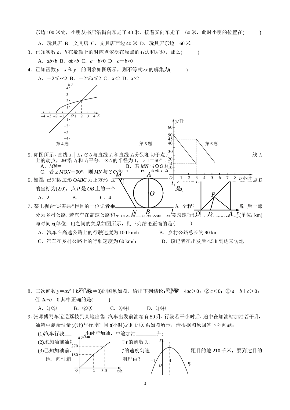 初三数学复习专题-数形结合思想(1)_第3页