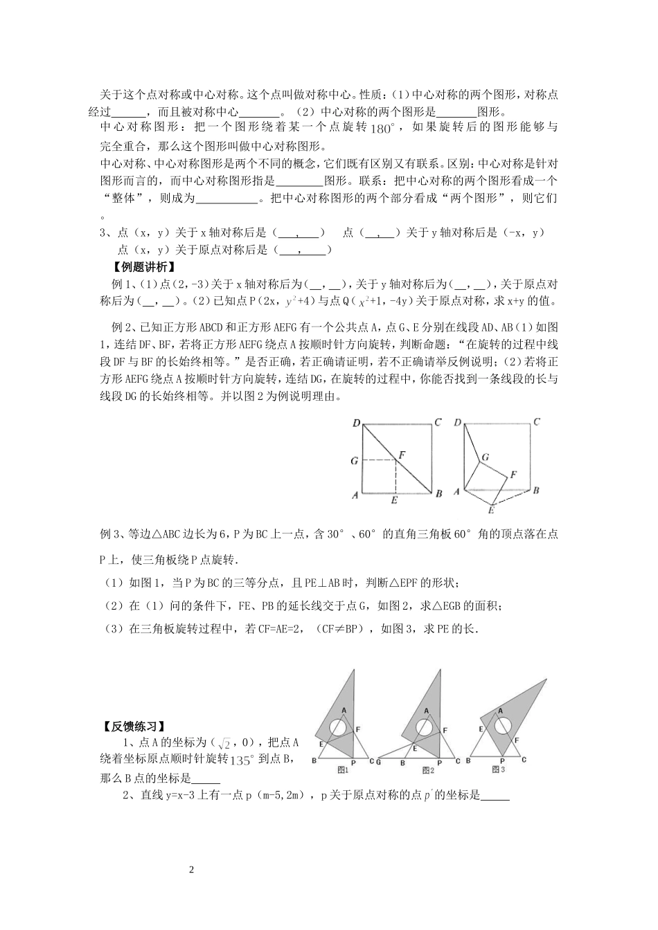 第二十三章--旋转--小结与复习-导学案_第2页