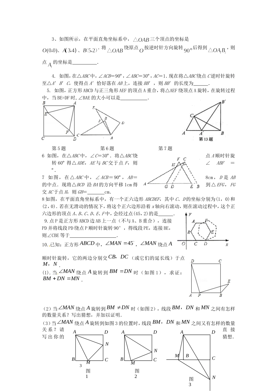 第二十三章--旋转--小结与复习-导学案_第3页