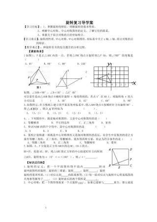 第二十三章--旋转--小结与复习-导学案