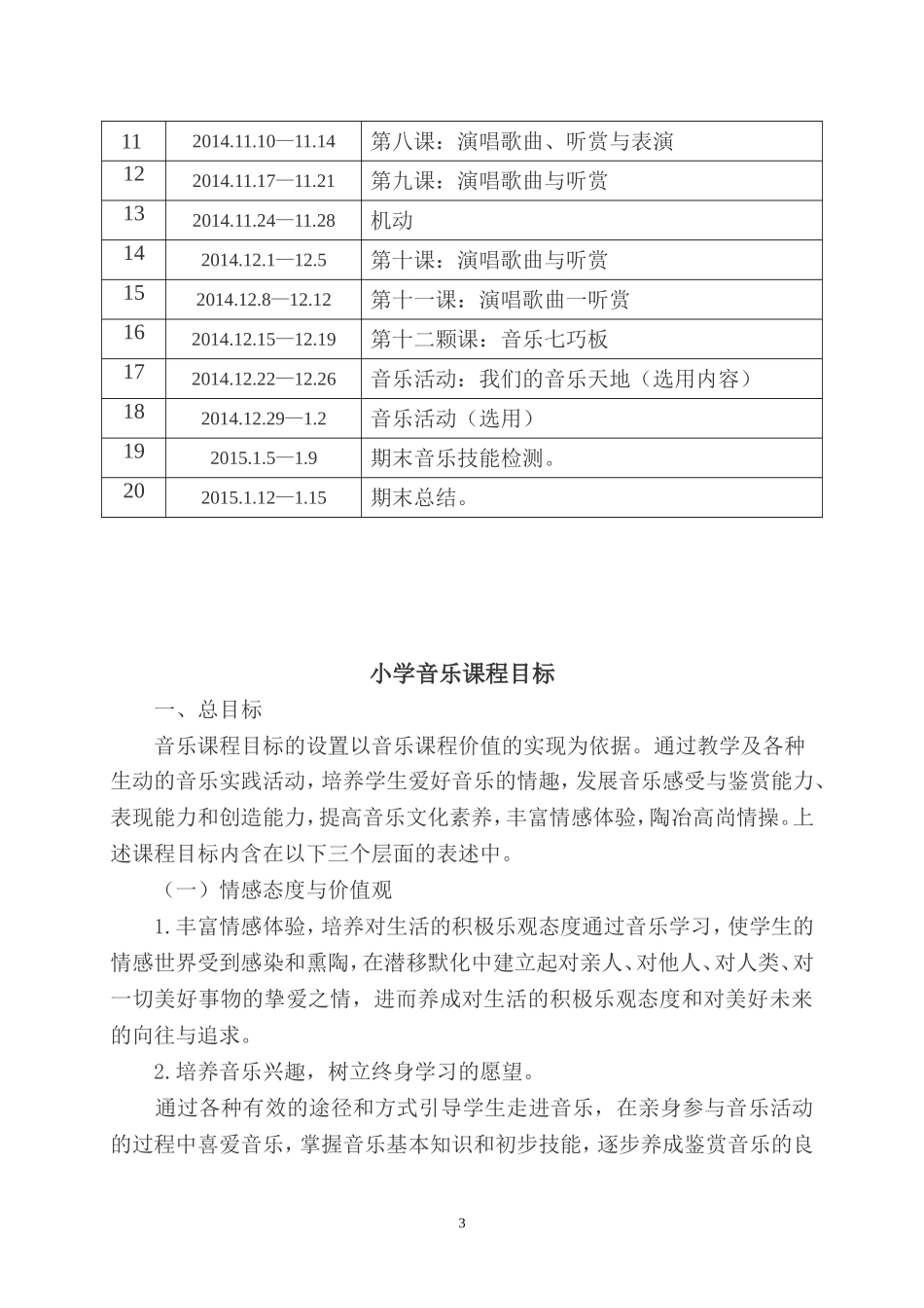 四年级音乐上册教学设计（新模板）_第3页