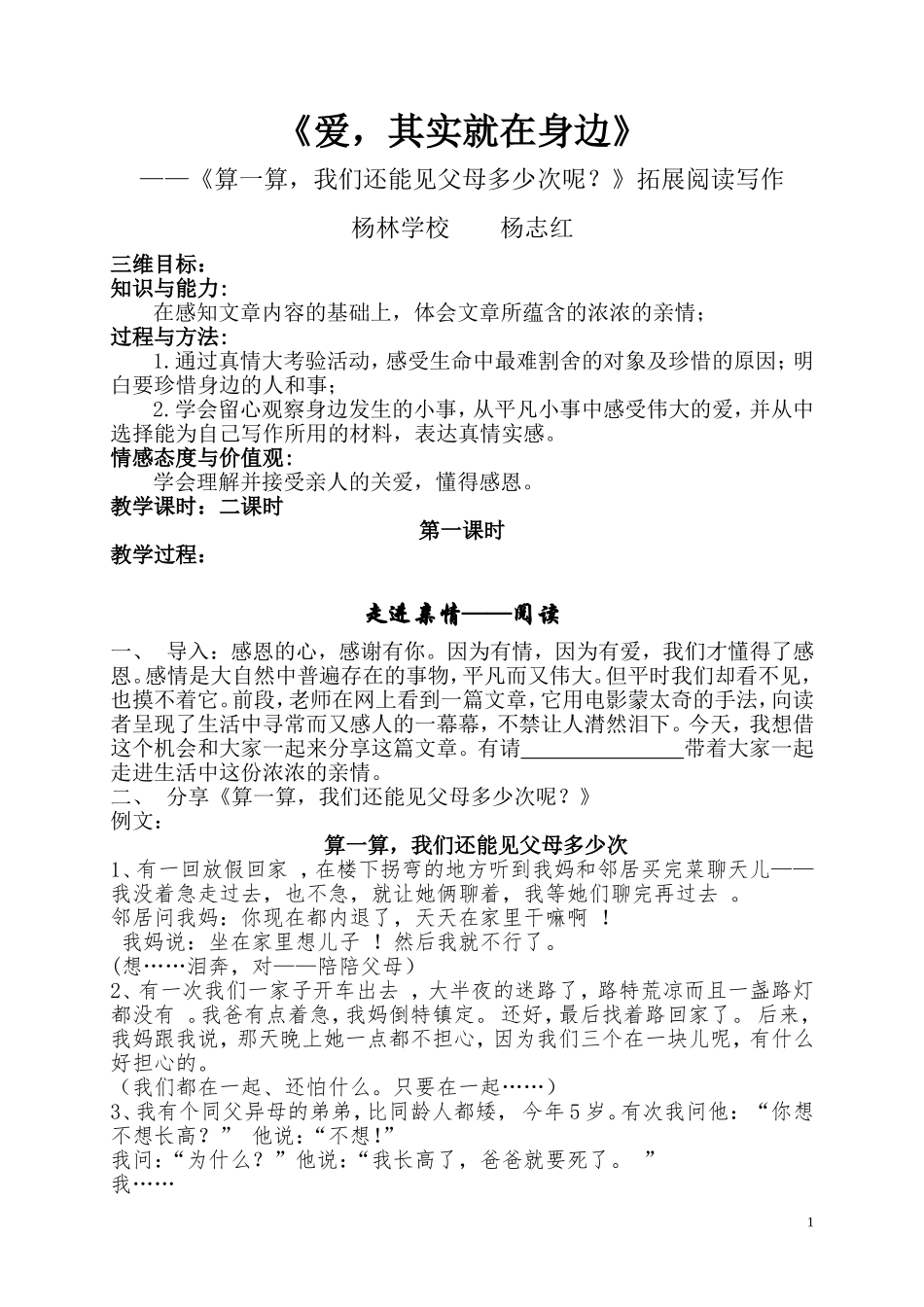 爱，其实就在身边教案_第1页