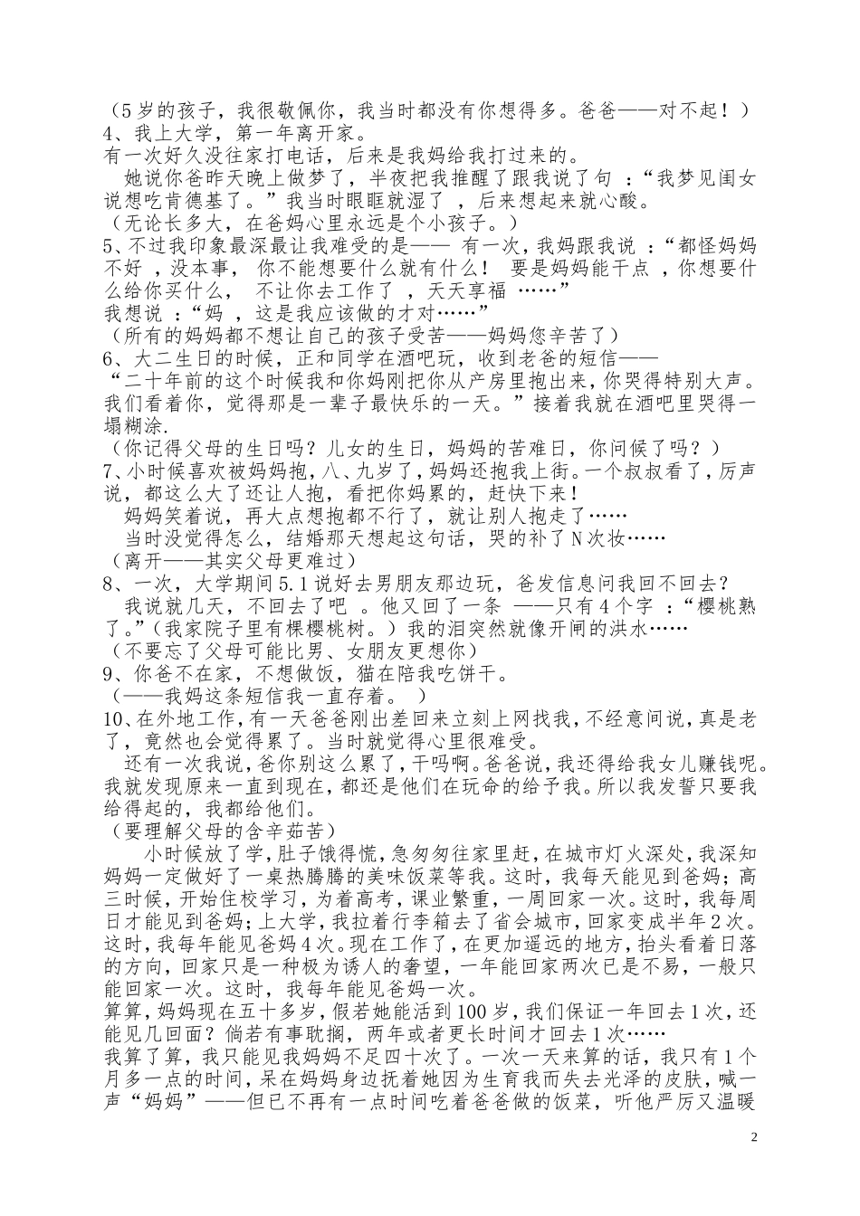 爱，其实就在身边教案_第2页