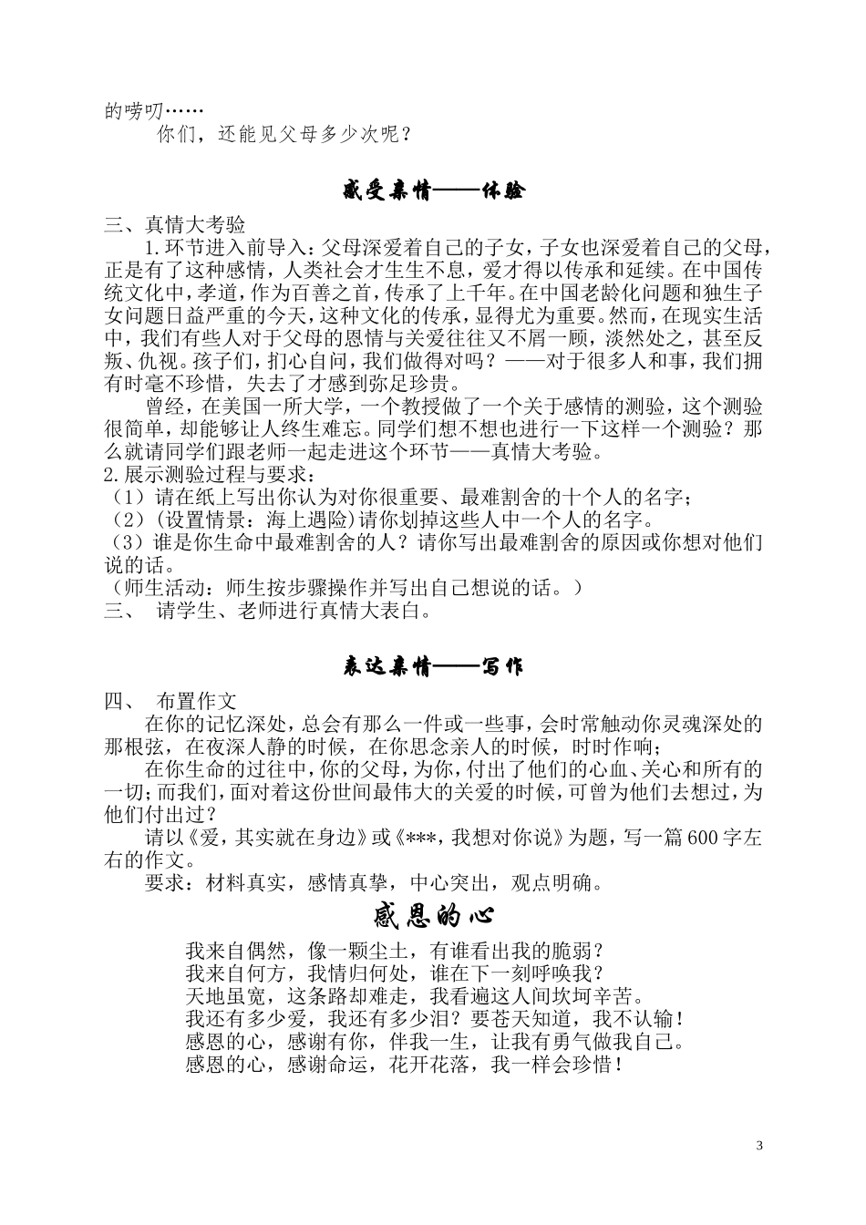 爱，其实就在身边教案_第3页