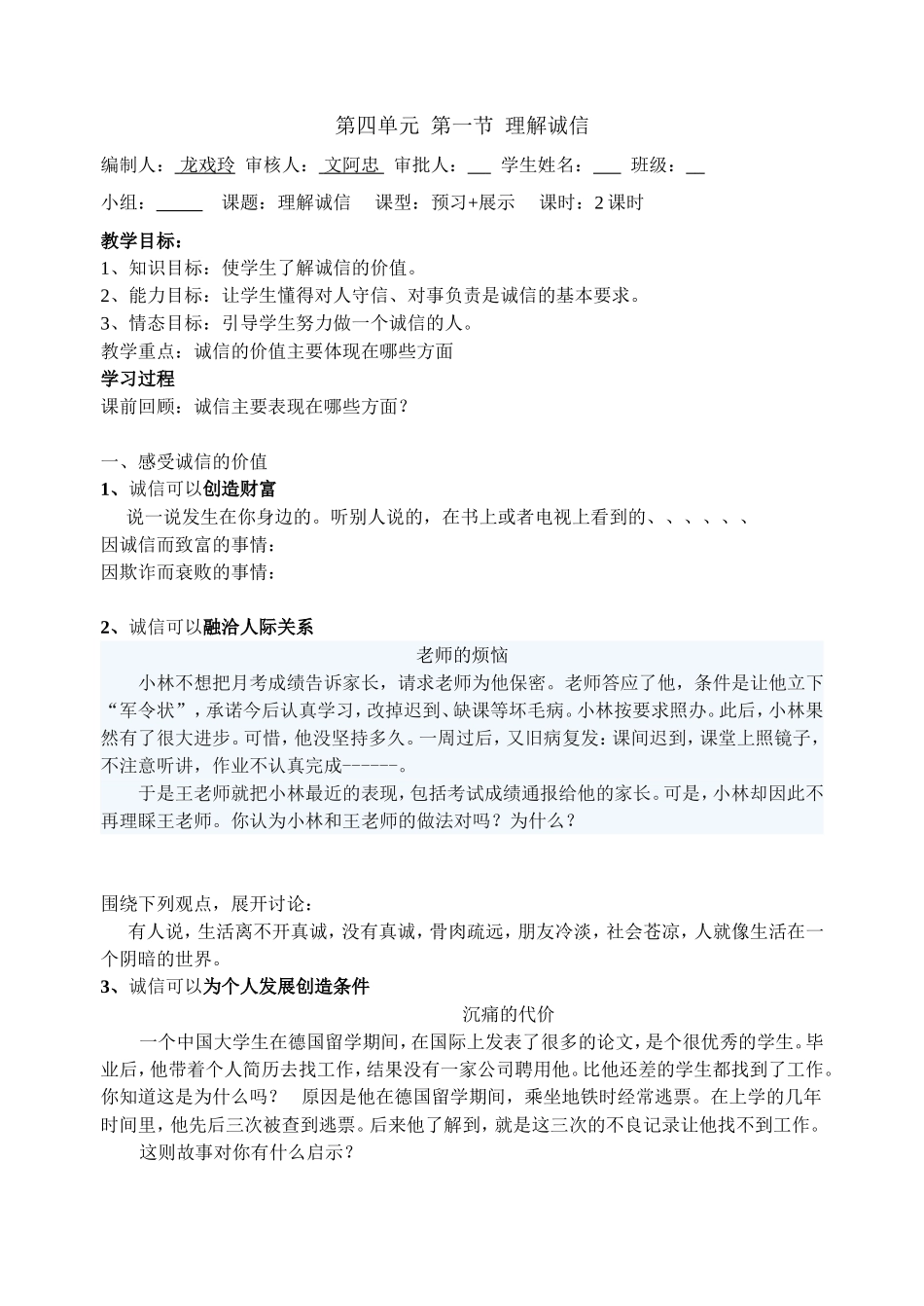 诚信的价值导学案_第1页