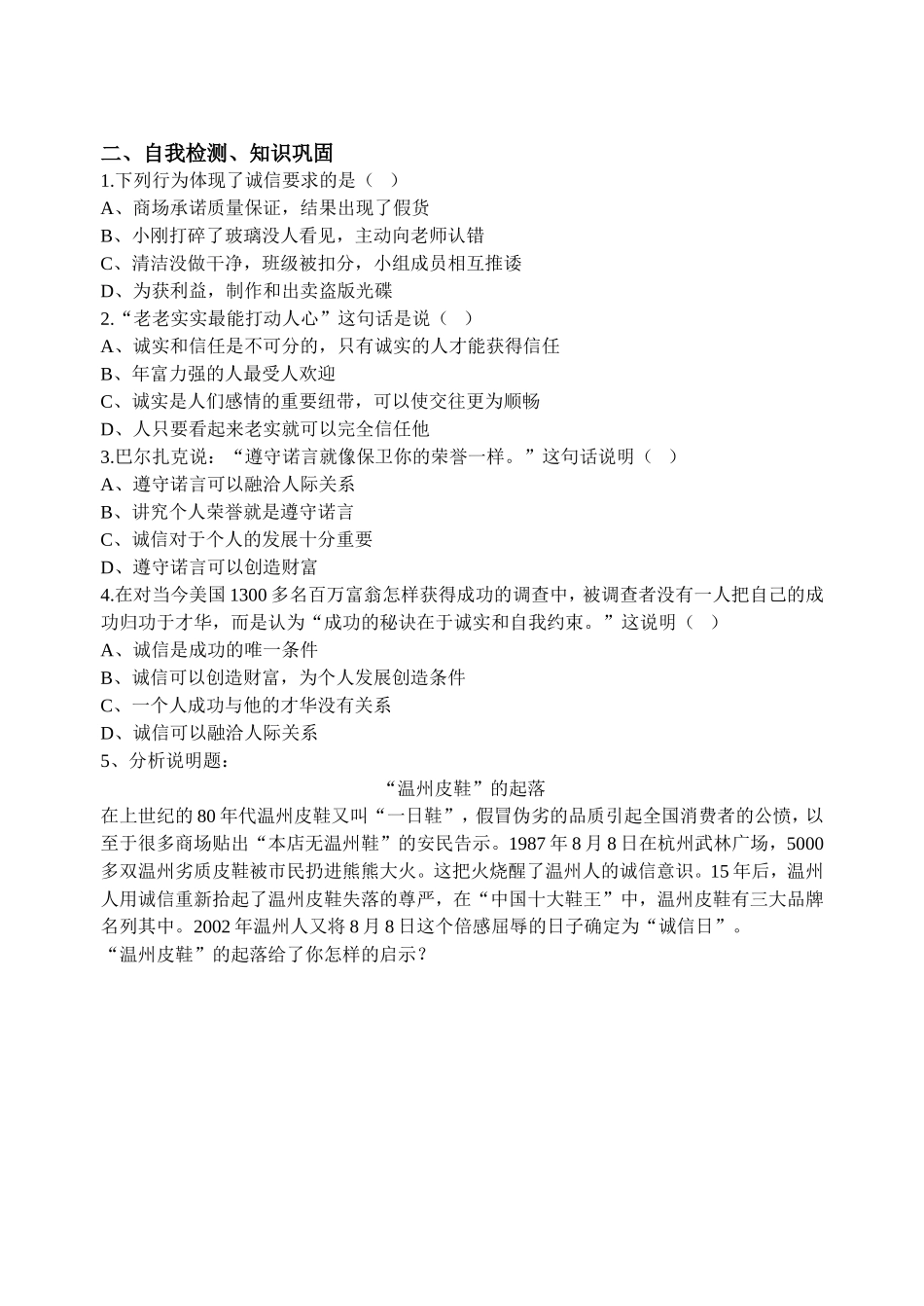 诚信的价值导学案_第2页