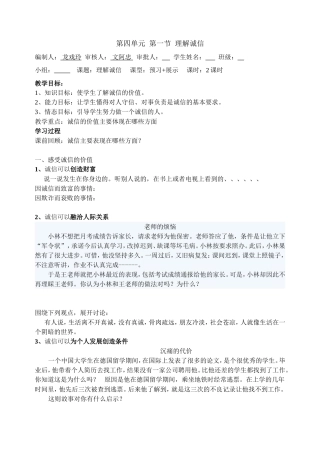 诚信的价值导学案