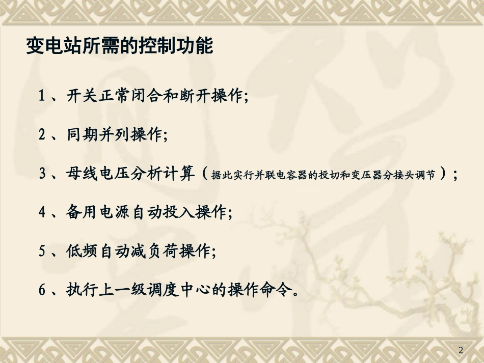 第五章变电站和配电网自动化_第2页
