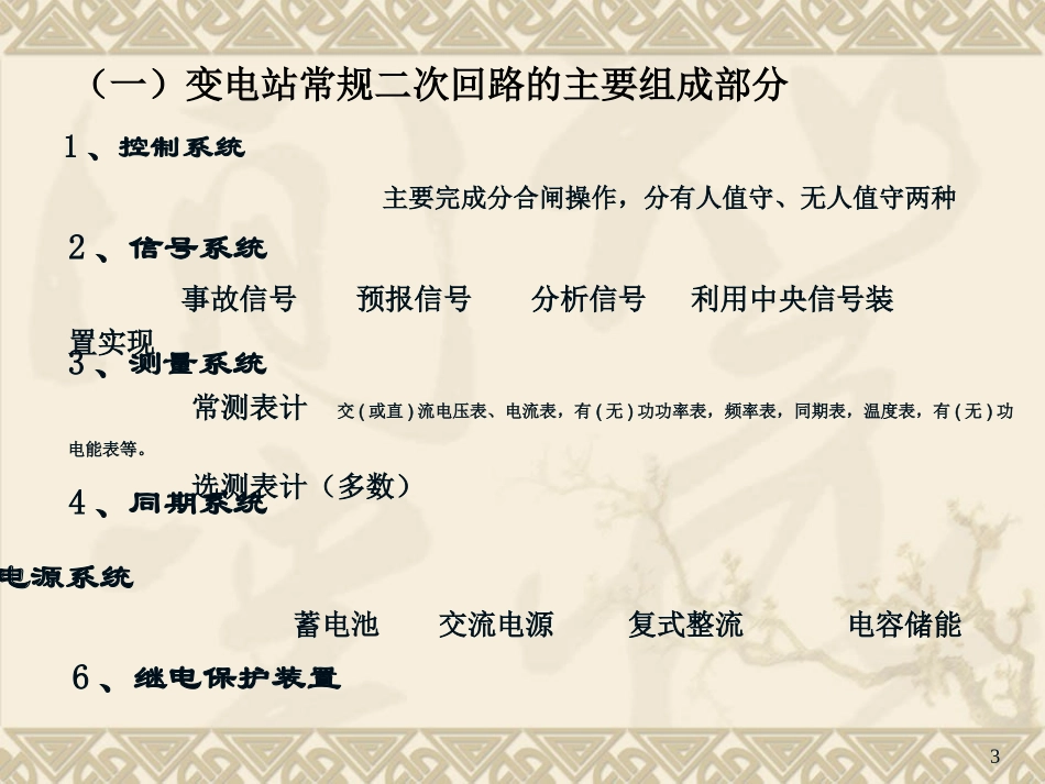 第五章变电站和配电网自动化_第3页