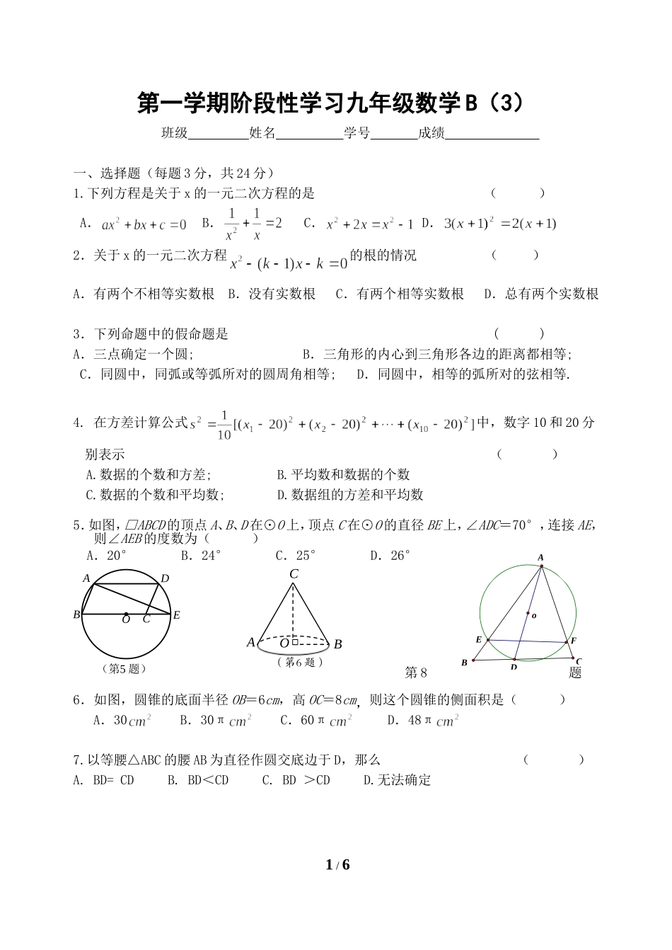 第一学期阶段性学习九年级数学B(3)_第1页