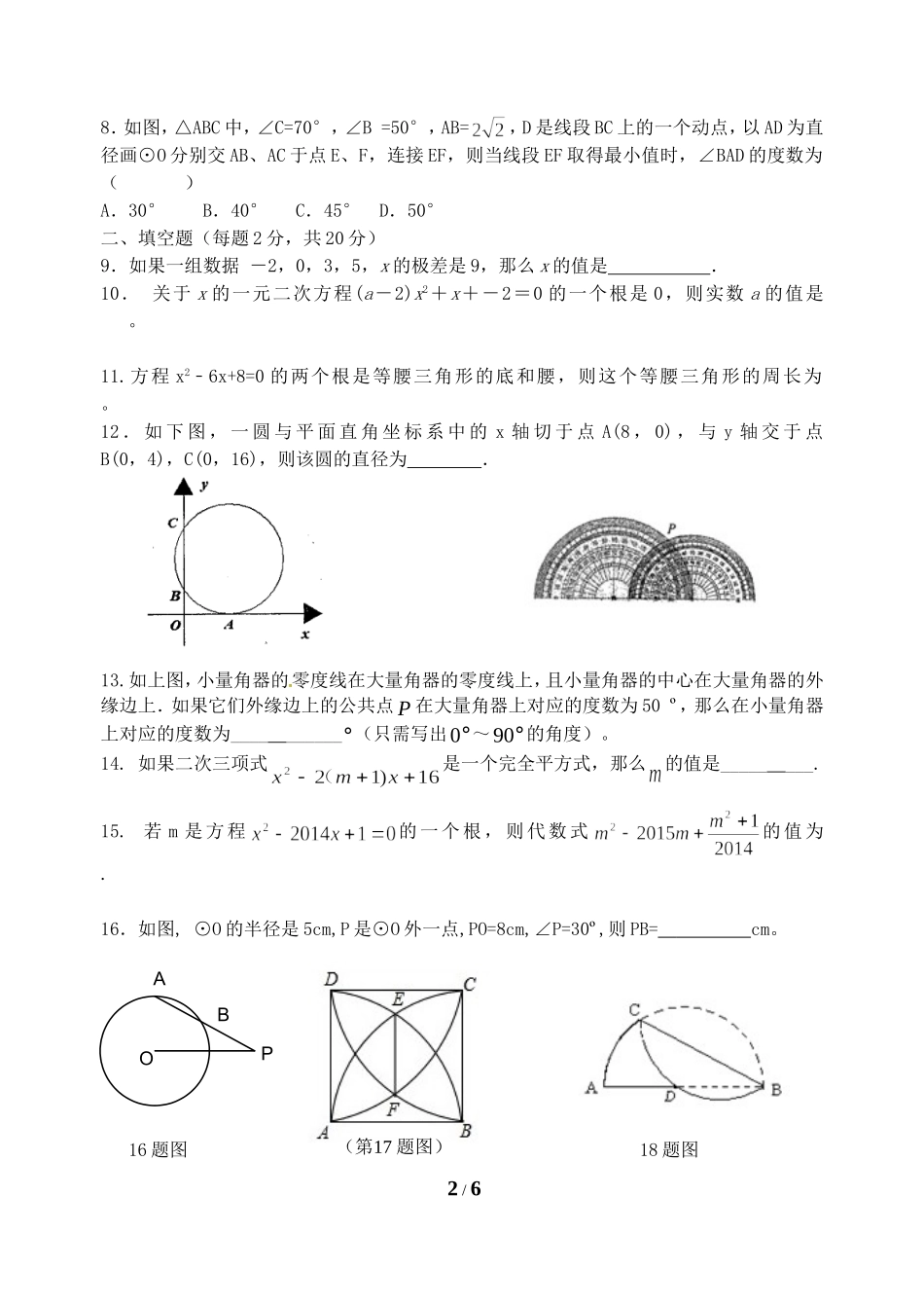 第一学期阶段性学习九年级数学B(3)_第2页