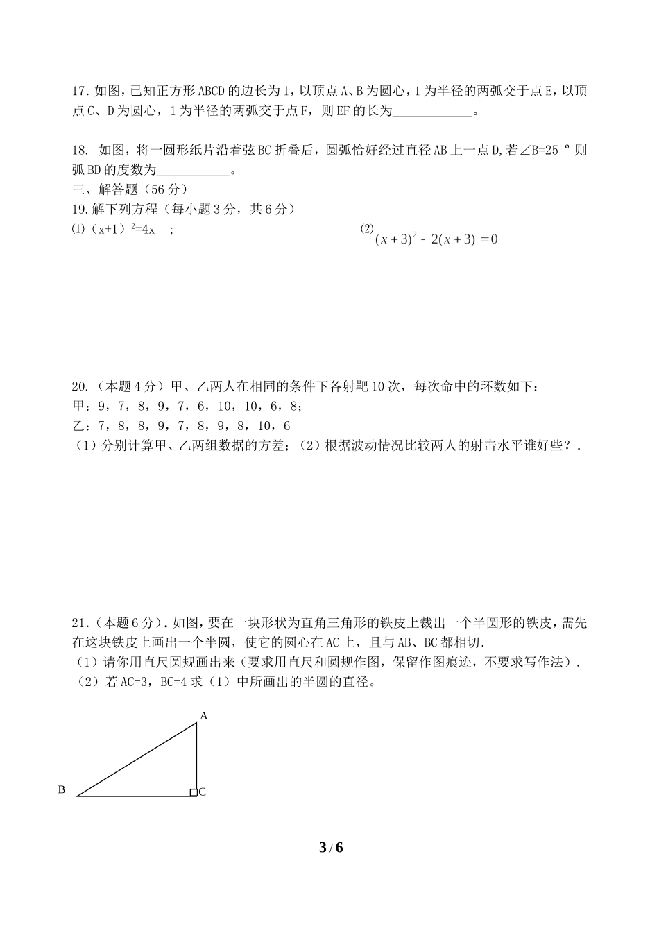 第一学期阶段性学习九年级数学B(3)_第3页