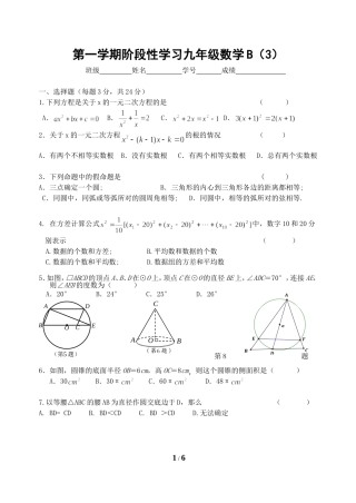 第一学期阶段性学习九年级数学B(3)