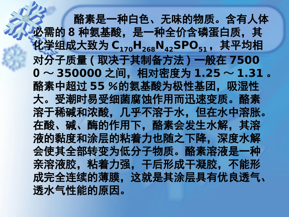 干酪素的改性接枝_第3页