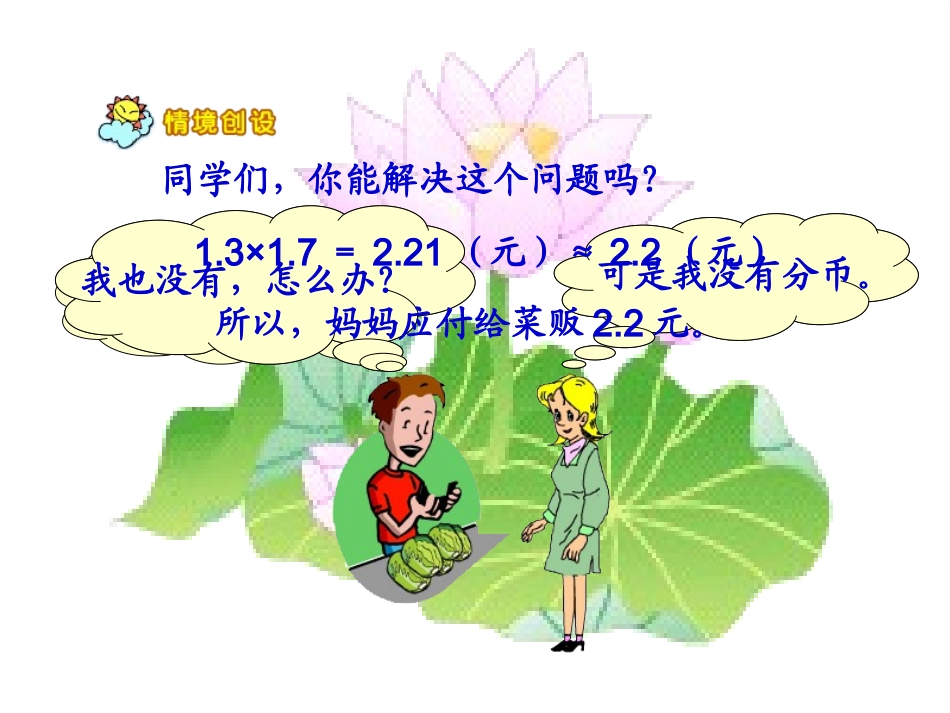 小学五年级数学上册商的近似值_第2页